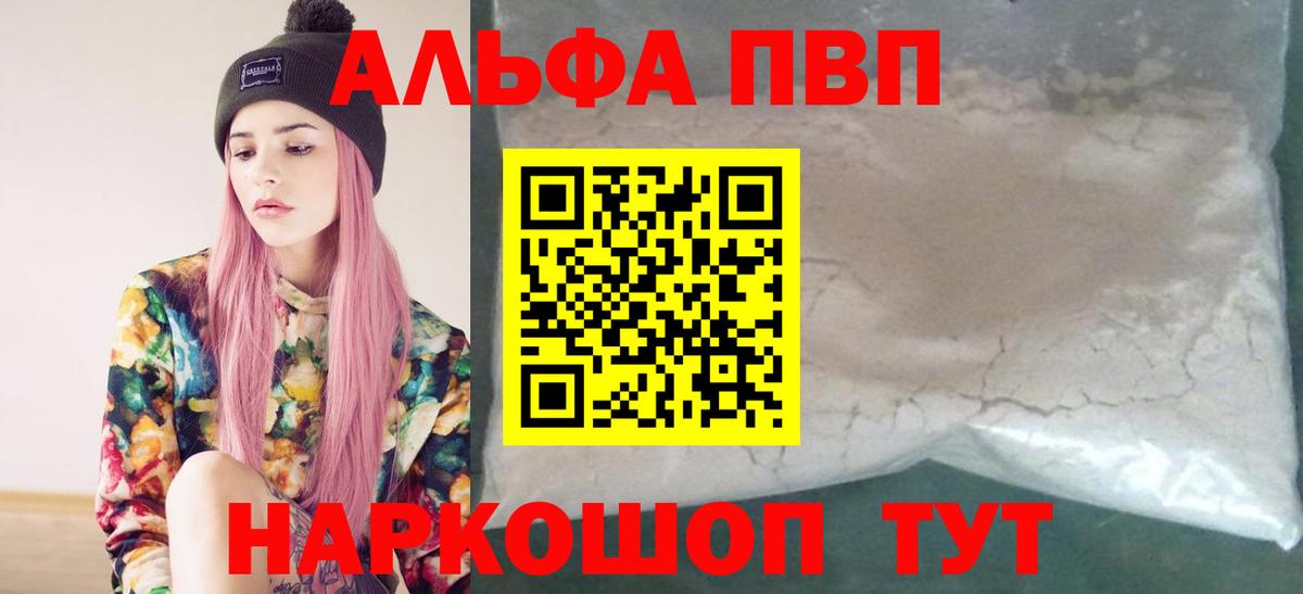 A-PVP мука Дедовск