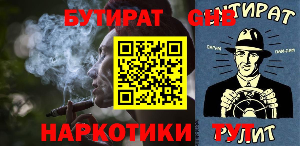 БУТИРАТ бутик Дедовск