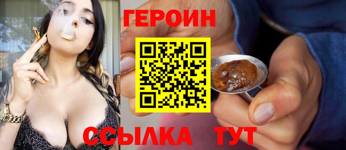 Героин хмурый  Вход с VPN  Дедовск 