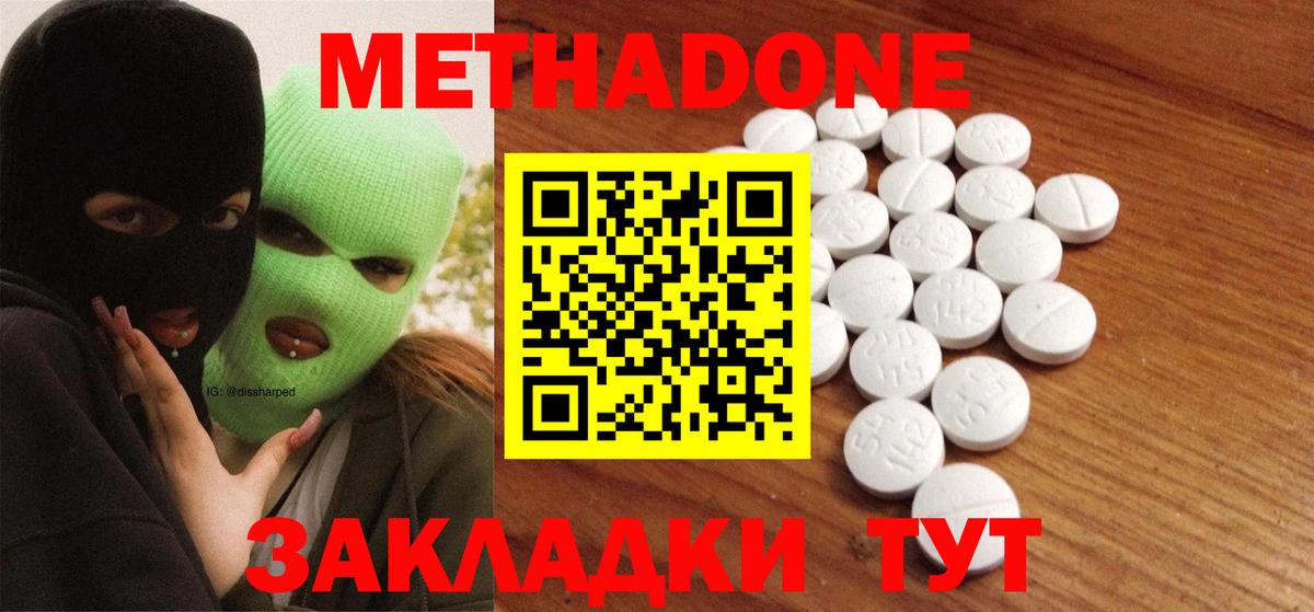 МЕТАДОН кристалл Дедовск