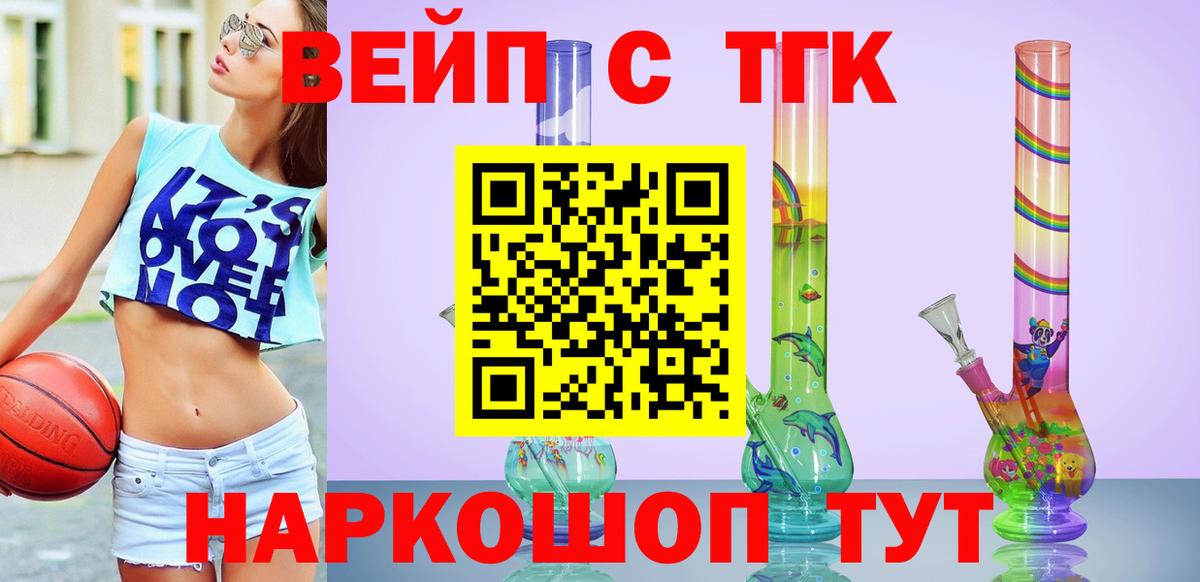 ТГК вейп  ТГК вейп с тгк  Вход с VPN  Дедовск 