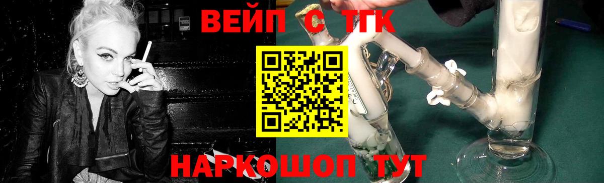 ТГК вейп Дедовск